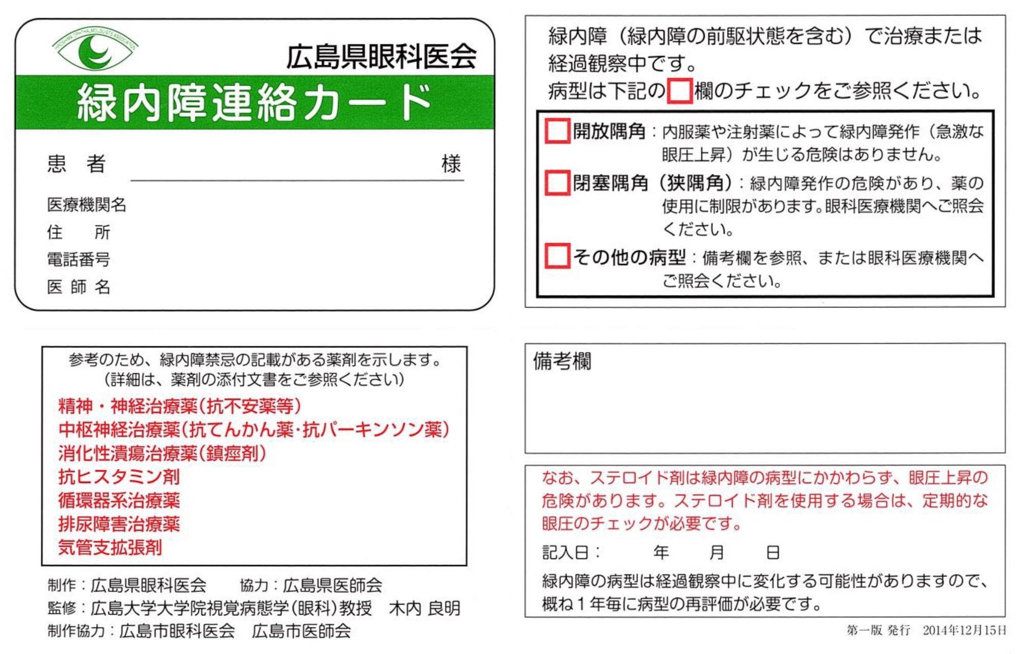 緑内障情報連絡カード 広島市 みやた眼科 白内障 緑内障 糖尿病網膜症 コンタクト